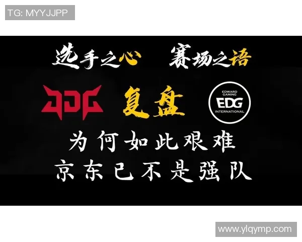 赛后复盘：深入剖析JDG与WE对决中的战术与策略运用
