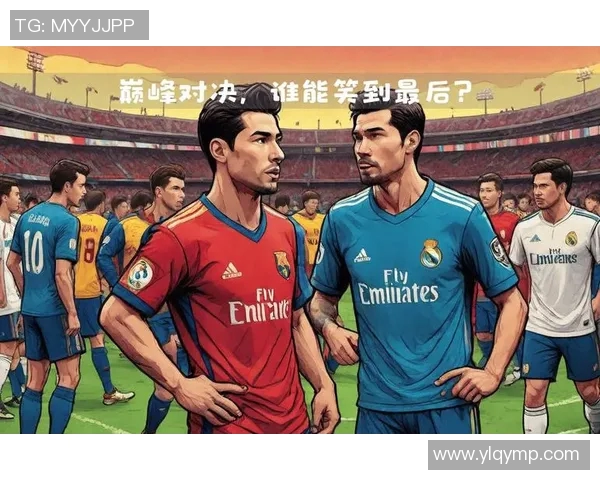 皇马与巴萨男篮巅峰对决谁能在西班牙篮球经典中笑到最后
